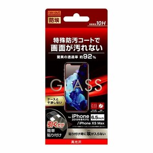 iPhone 11ProMax 液晶画面保護ガラスフィルム 光沢 防埃 10H ソーダガラス 硬度10H ラウンドエッジ イングレム RT-P22F-BSCG