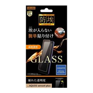 AQUOS sense4 plus 液晶画面保護ガラスフィルム 光沢 防埃 10H 鮮明 高画質 ソーダガラス 高透明 イングレム