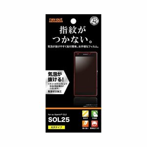 SOL25 液晶画面保護フィルム 光沢 クリア 鮮明 高画質 指紋防止 イングレム RT-SOL25F-A1