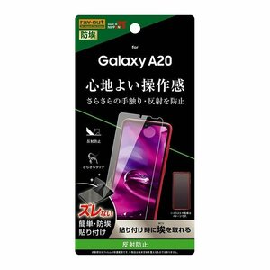 Galaxy A20 A21 液晶画面保護フィルム 反射防止 指紋 アンチグレア マット イングレム RT-GA20F-B1