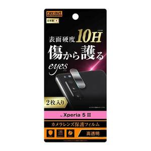 Xperia 5 II カメラレンズ保護フィルム 高光沢 2枚入り ガラスコーティング 硬度10H 透過 指紋防止 綺麗 イングレム RT-XP5M2FT-CA12