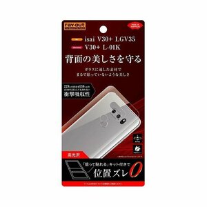 V30＋ L-01K isai V30+ LGV35 背面保護フィルム 高光沢 シート シール 薄型 衝撃吸収 本体 端末 イングレム RT-LV30PF-WBD