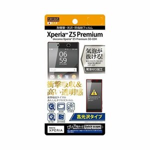 レイアウト Xperia Z5 Premium SO-03H フィルム 耐衝撃光沢フィルム RT-RXPH3F