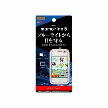 mamorino 5 液晶画面保護フィルム ブルーライトカット アプリ ゲーム クリア 鮮明 高画質 くっきり イングレム RT-MM5F-M1_画像1