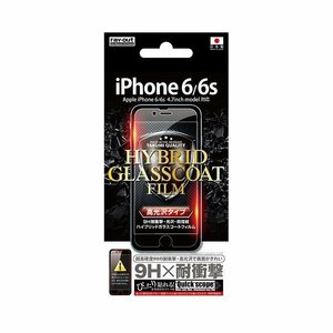 iPhone 6 6s 液晶画面保護フィルム 高光沢 硬度9H 耐衝撃クリア 鮮明 くっきり指紋防止 イングレム RT-P9FT-T1