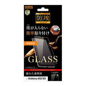 Galaxy A52 液晶画面保護ガラスフィルム 高光沢 防埃 硬度10H ソーダガラス 透明度 写真 動画 防汚コート 清潔 イングレム