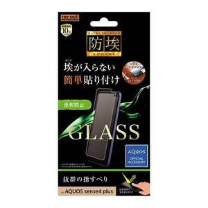 AQUOS sense4 plus 液晶画面保護ガラスフィルム 反射防止 防埃 10H アンチグレア マット さらさら ソーダガラス 高透明 イングレム