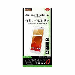 ASUS ZenFone 4 Selfie Pro ZD552KL 液晶画面保護フィルム 反射防止 さらさらタッチ アンチグレア マット イングレム RT-RAZ4SPF-H1