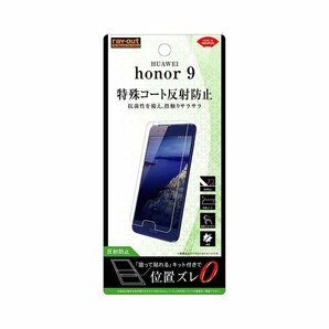 HUAWEI honor 9 液晶画面保護フィルム 反射防止 さらさらタッチ 指紋 アンチグレア マット イングレム RT-HH9F-H1の画像1