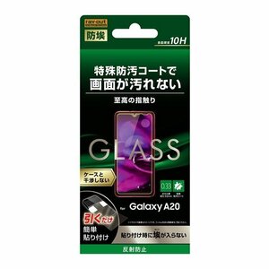Galaxy A20 A21 液晶画面保護ガラスフィルム 反射防止 防埃 硬度10H アンチグレア マット ソーダガラス イングレム RT-GA20F-BSHG