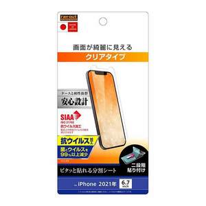 iPhone 13ProMax 液晶画面保護フィルム 光沢 スマホフィルム 指紋防止 抗ウイルス クリア 清潔 SIAA 抗菌