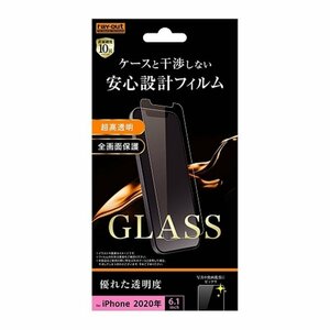 iPhone 12 12Pro 液晶画面保護ガラスフィルム 光沢 10H ソーダガラス 高透明 防汚コート 鮮明 くっきり 写真 動画 RT-P27F-SCG