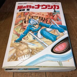 風の谷 風の谷のナウシカ 徳間書店 宮崎駿 コミックス 全巻