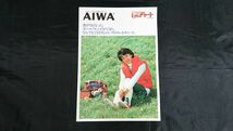 【昭和レトロ】『AIWA(アイワ) FM/AMステレオカセットレコーダー エレクトロ ヒットチャート CS-50 カタログ 1979年9月』アイワ株式会社_画像1