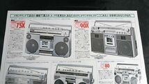 【昭和レトロ】『AIWA(アイワ)カセットレコーダー 総合カタログ 1980年3月』CS-9/CS75X/CS90X/CS65X/CS80/CS30/TPR-670/TPR-656/TPR-616_画像7