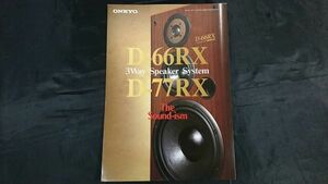 『ONKYO(オンキヨー) 3Way Speaker System(スピーカーシステム) D-66RX D-77RX カタログ1995年8月』オンキヨー株式会社