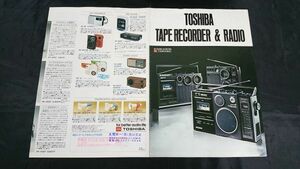 『TOSHIBA(東芝)テープレコーダー＆ラジオ 総合カタログ 昭和50年11月』RT-580F/RT-570F/RT-530F/RT-560F/RP-1600F/RP-1450F/RP-1500F