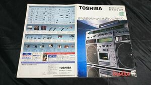 『TOSHIBA(東芝) カセットレコーダー 総合カタログ 昭和56年6月/BOM BEAT(RT-S90/ST-S89/RT-S80/RT-S63/RT-9100SM)/KT-R2/KT-S1/KT-S2