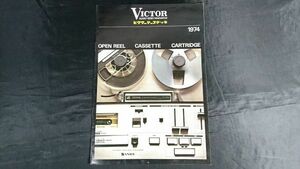 【昭和レトロ】『VICTOR(ビクター)テープデッキ カタログ 1974年3月』JA-S9/JA-S5/JA-S1/JT-V9/JT-V7/MCT-V5/JT-V1/SEW-V７