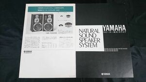 『YAMAHA(ヤマハ)NATURAL SOUND SPEAKER SYSTEM(スピーカー)総合カタログ1974年9月』NS-690/NS-670/NS-650/NS-630/NS-620/NS-470/NS-430/