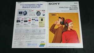 『SONY(ソニー)ヘッドホン/アクティブスピーカーシステム 総合カタログ 1994年10月』MDR-R10/MDR-CD3000/MDR-CD1000/SRS160/SRS-T10 他