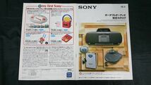 『SONY(ソニー)ポータブル オーディオ(ウォークマン/ディスクマン/ラジオカセット)総合カタログ1996年9月』TCD-D8/WMD-DT1/WM-EX2/WM-EX911_画像1