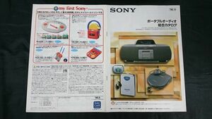 『SONY(ソニー)ポータブル オーディオ(ウォークマン/ディスクマン/ラジオカセット)総合カタログ1996年9月』TCD-D8/WMD-DT1/WM-EX2/WM-EX911