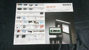 『SONY(ソニー)テープ(カセットテープ 他)総合カタログ昭和55年2月』カセットテープ METALLIC/DUAD/JHF/AHF/BHF/CHF/リールテープ PRA/ULH