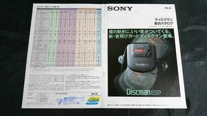 『SONY(ソニー) Discman(ディスクマン) 総合カタログ 1994年10月』D-335/D-235/D-535G/D-1000/D-421SP/D-135/D-134/D-120/D-223/D-828K