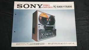 【昭和レトロ】『SONY(ソニー)オートリバース・デッキ TC-6400 カタログ 1971年』ソニー株式会社/テープデッキ