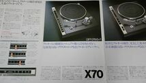 【昭和レトロ】『SONY(ソニー)クリスタル D.D.フルオートプレーヤーシステム PS-X70/PS-X60/PS-X50 カタログ 1978年8月』ソニー株式会社_画像7