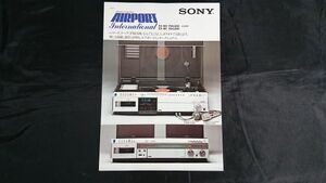 『SONY(ソニー)ステレオミュージックシステム AIRPORT(エアポート)INTERNATIONAL(インターナショナル) EX-M3/EX-M1 カタログ 昭和55年3月』