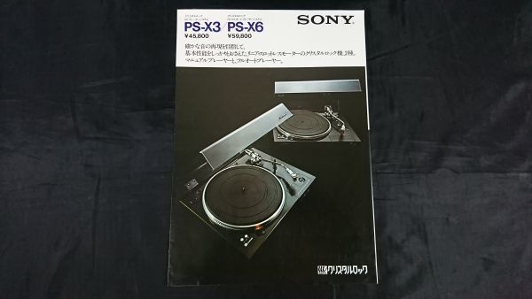 Yahoo!オークション -「sony ps-x6」の落札相場・落札価格 Yahoo!オークション -「sony ps-x6」の落札相場・落札価格