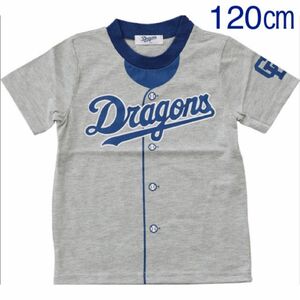【新品未使用】中日ドラゴンズ ユニフォーム型 Tシャツ(半袖) 120
