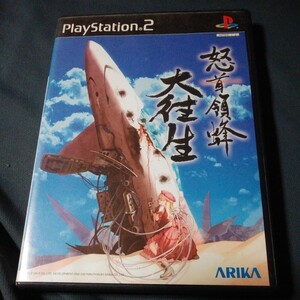 PS2ソフト ARIKA 怒首領蜂 大往生 SLPS25233