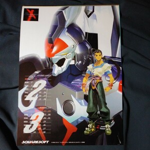 グッズ Xenogears ゼノギアス A4サイズポスターカレンダー 非売品