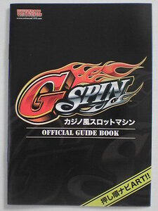 パチスロ小冊子　G－SPIN