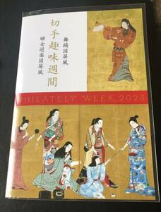 切手趣味週間切手帳 2023年 未使用