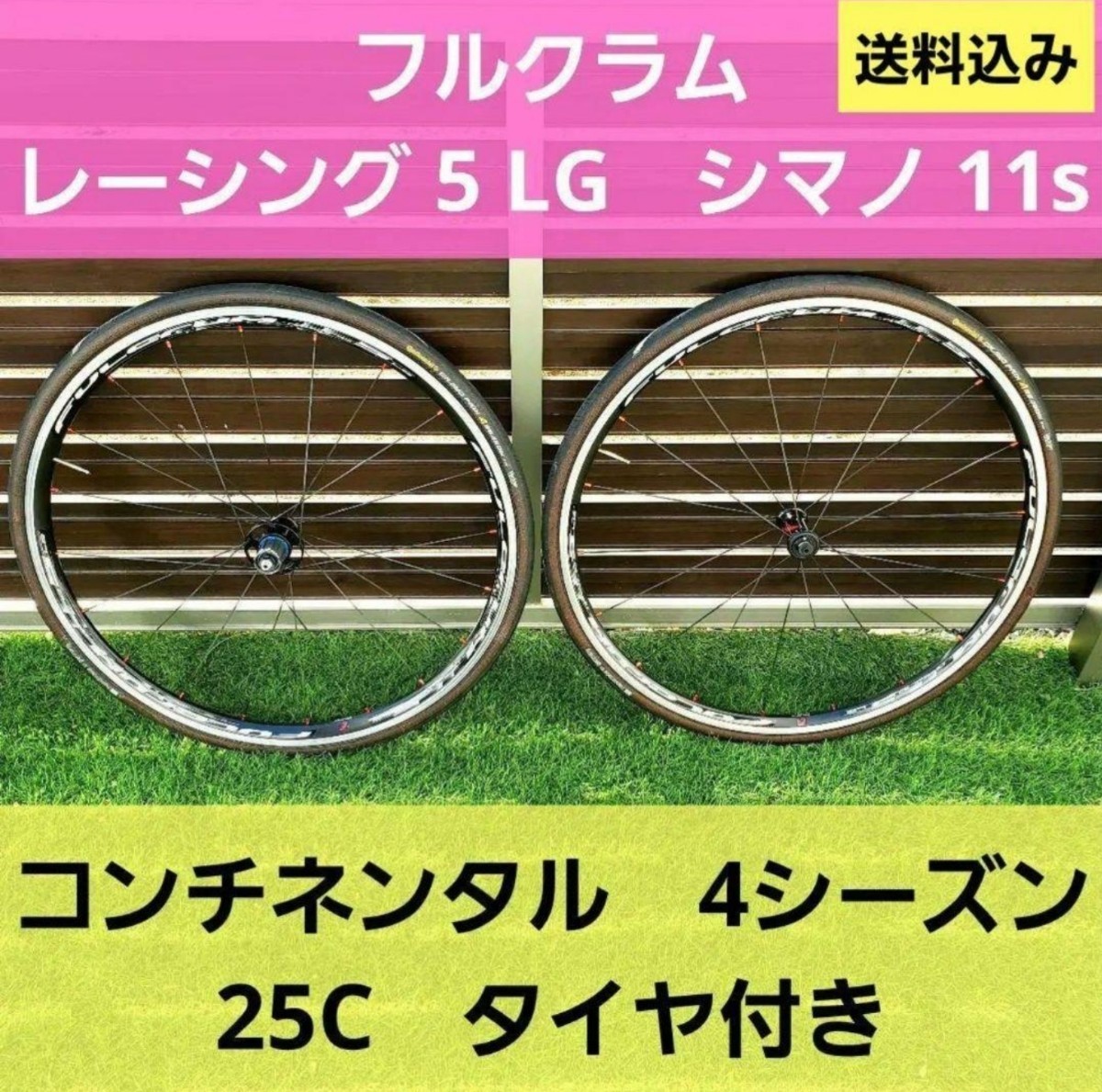 ヤフオク! -「フルクラムレーシング5lg」の落札相場・落札価格