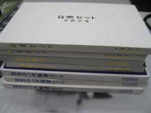 日本硬貨 貨幣セット 1985 1986 1988 1989 1990 ７セット 5996円 *33127-2