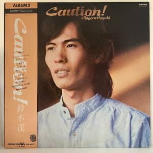 City Pop LP - 鈴木茂 - Caution! - Panam - VG+