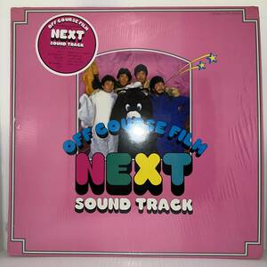 City Pop LP - Off Course - Next Sound Track - Express - VG+ - シュリンク付