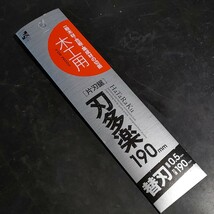 未使用品 石鋸工業 片刃鋸 木工用 刃多楽 はたらく 190mm 替刃 INK-0457_画像1