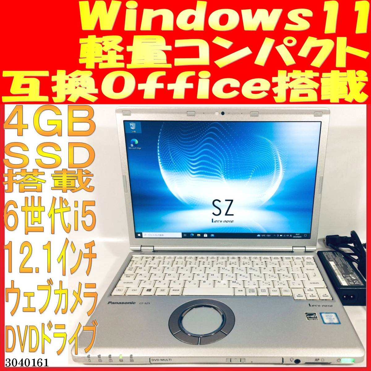 CF-SZ5 Windows10 第６世代Core i5-6300U 4GB 256GB(3040141中古ノート