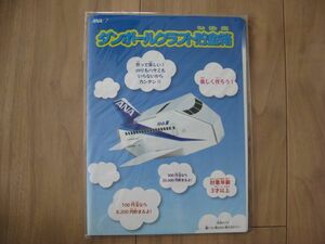 ANA☆ダンボールクラフト貯金箱　組立式　ペーパークラフト　全日空　飛行機