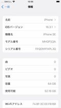 iPhone SE2 64GB AppleSIMフリー　ブラック_画像7