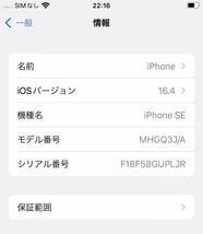 美品 iPhoneSE2 64GB AppleSIMフリー シルバー_画像7