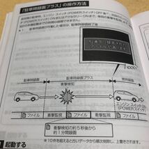 ホンダ純正 ドライブレコーダー DRH-197SM 取扱説明書 取説 中古☆_画像9