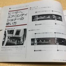 超貴重☆ スプリンター SPRINTER E70 昭和57年8月発行 取扱説明書 取説 取扱書 中古☆_画像9