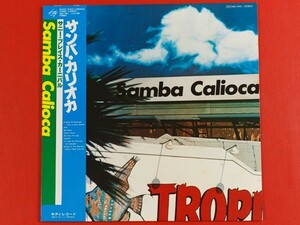 ◇サンバ・カリオカ Samba Calioca/サニー・プレイス・カーニバル Sunny Place Carnival/LP、MKF1041